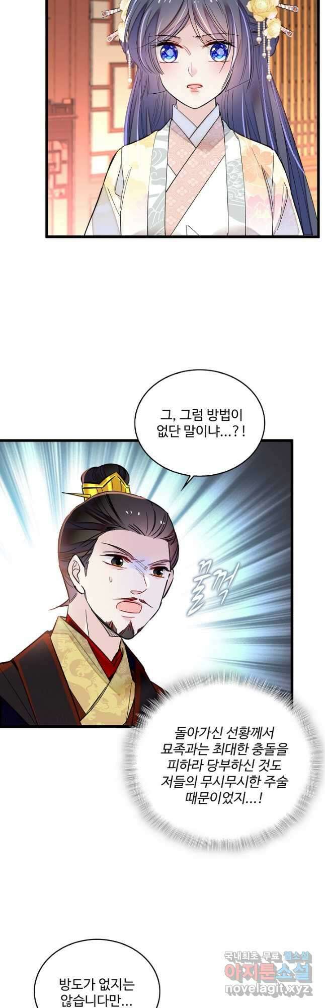 사금:동평백부 넷째 아가씨 204화 6