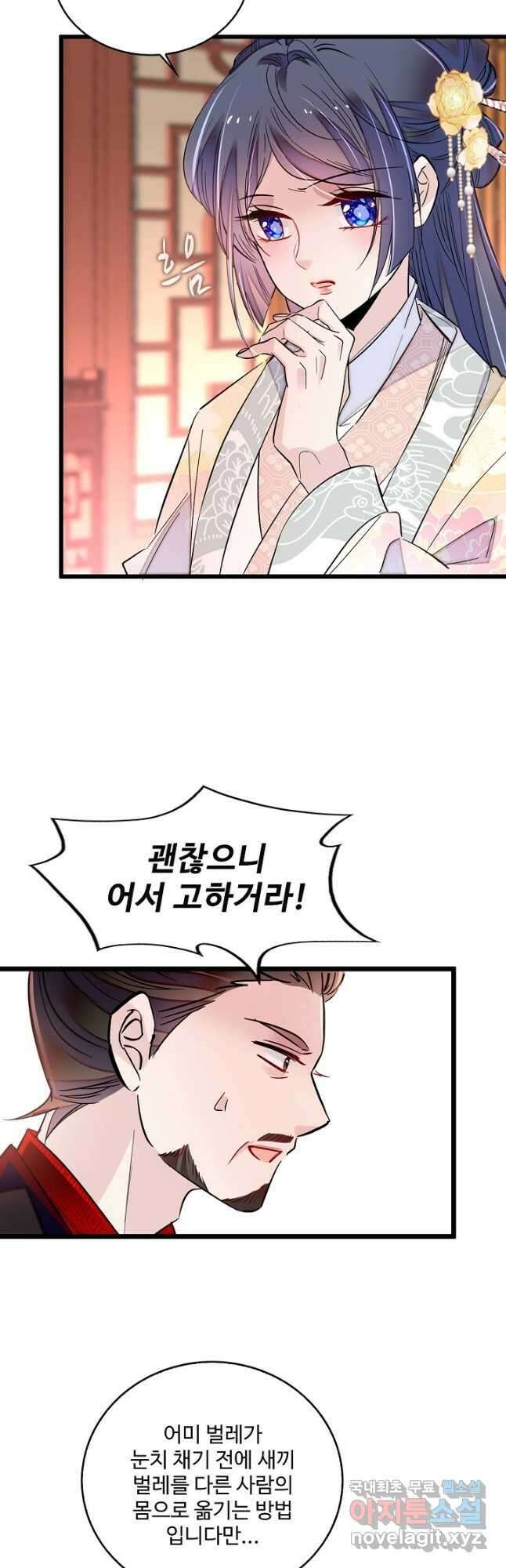 사금:동평백부 넷째 아가씨 204화 7