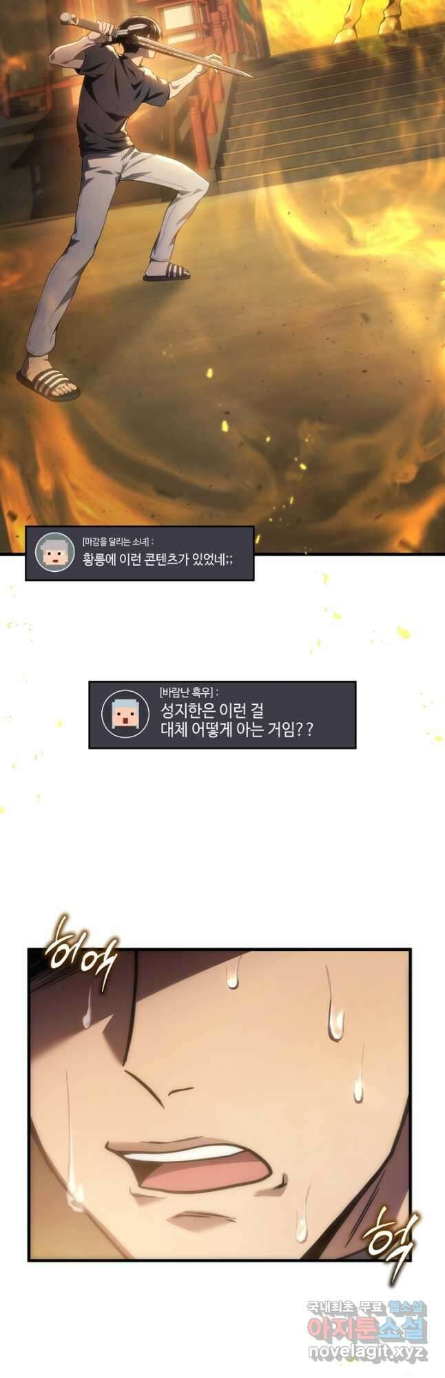 2레벨로 회귀한 무신 31화 3