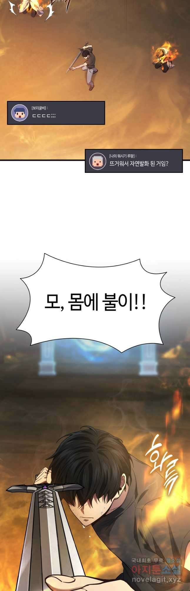 2레벨로 회귀한 무신 31화 6