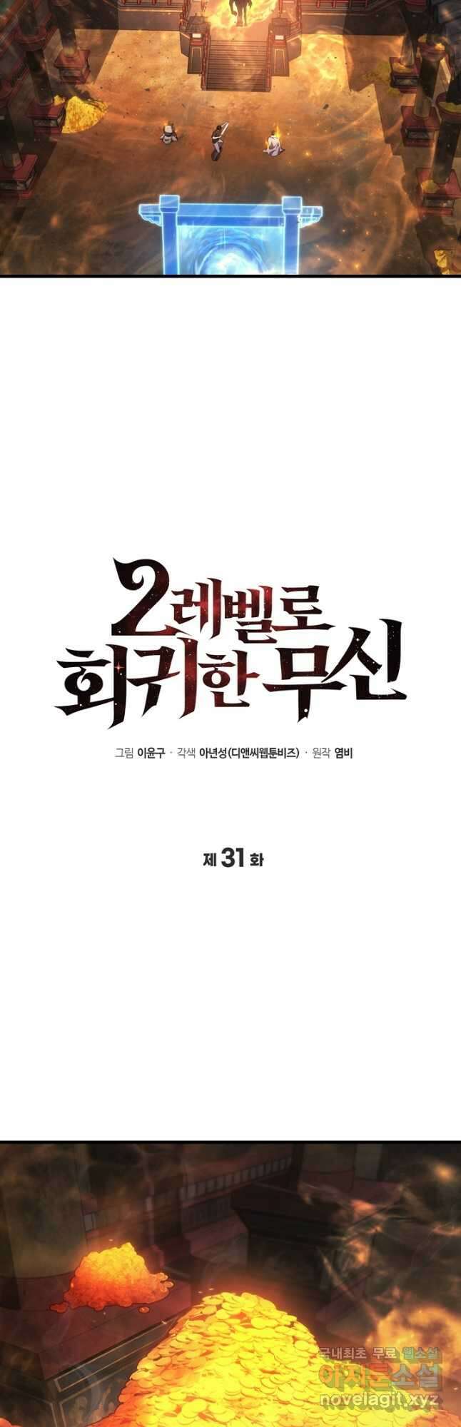 2레벨로 회귀한 무신 31화 11