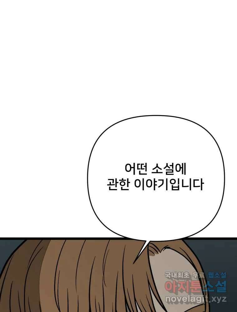 하드오피스 97화 압박 1