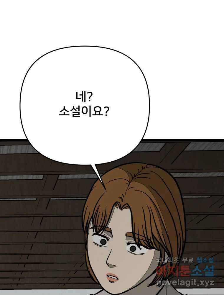 하드오피스 97화 압박 3