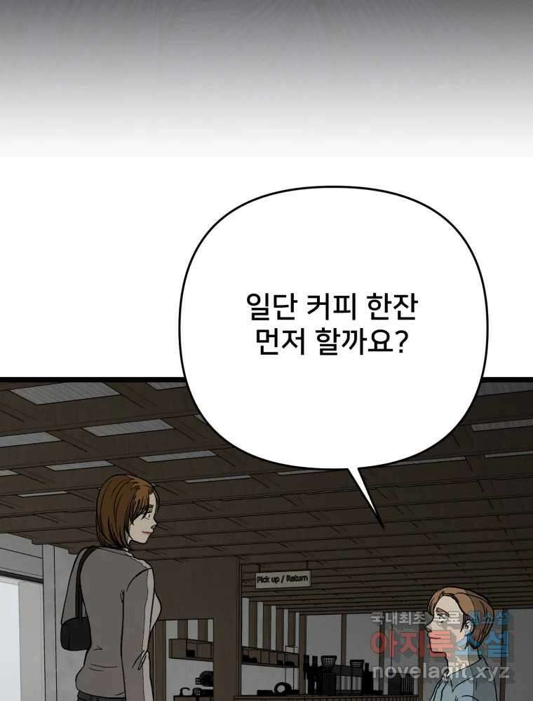 하드오피스 97화 압박 11