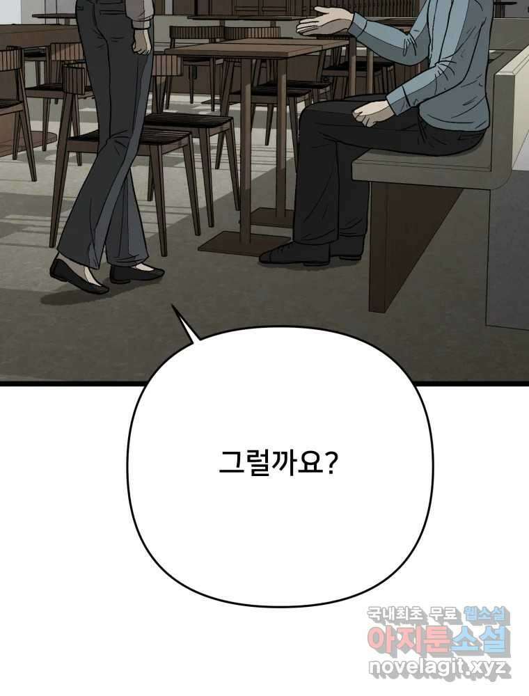 하드오피스 97화 압박 12