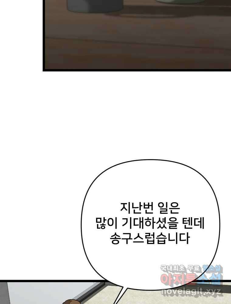 하드오피스 97화 압박 14