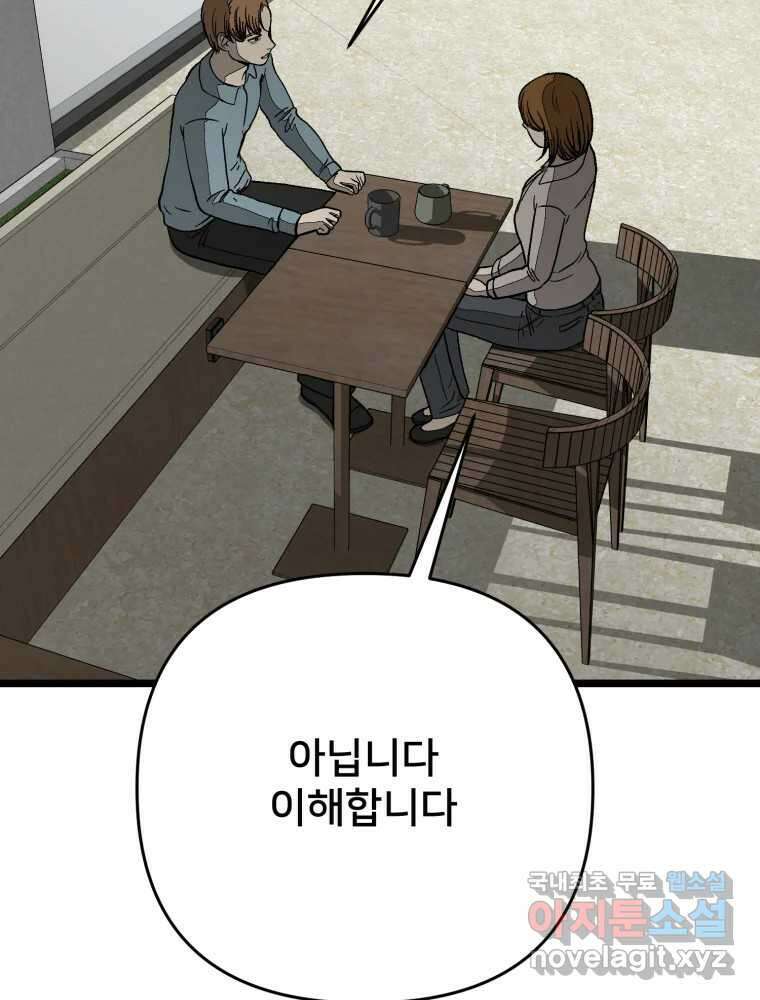 하드오피스 97화 압박 15