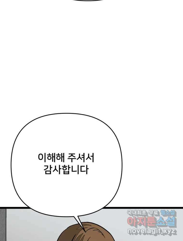 하드오피스 97화 압박 16