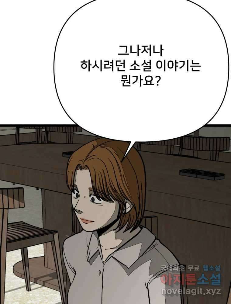 하드오피스 97화 압박 18