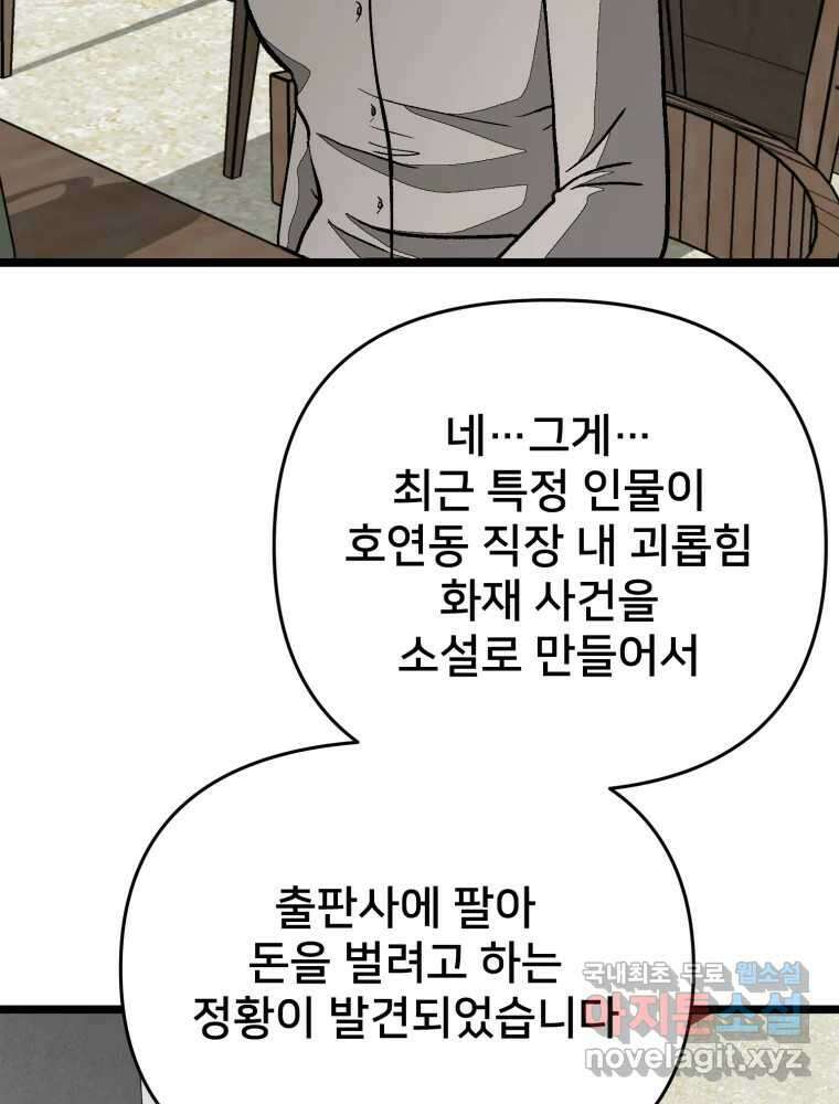 하드오피스 97화 압박 19
