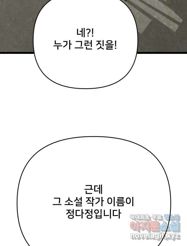 하드오피스 97화 압박 21