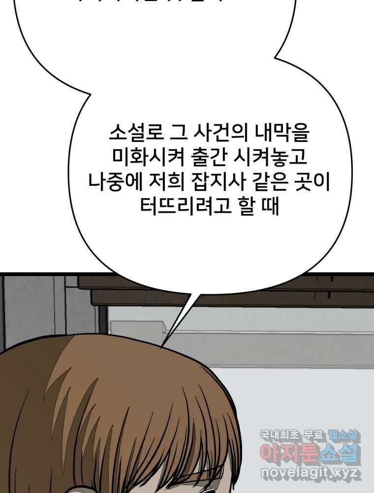 하드오피스 97화 압박 26