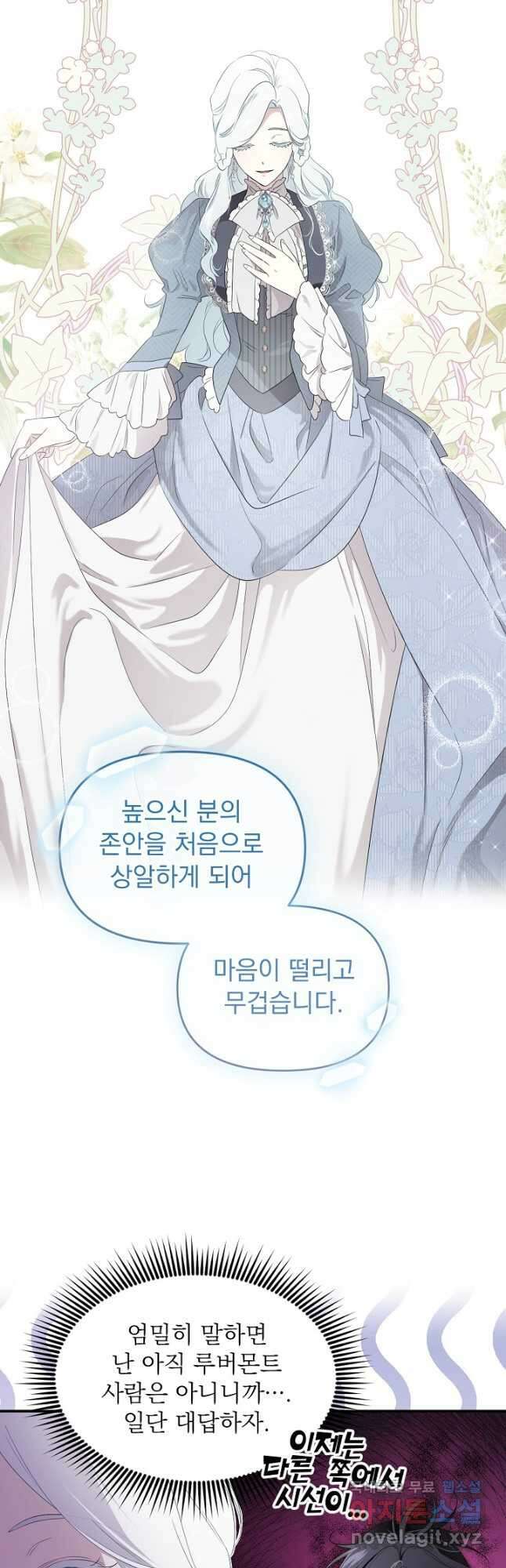 남주의 엄마가 되어버렸다 103화 5