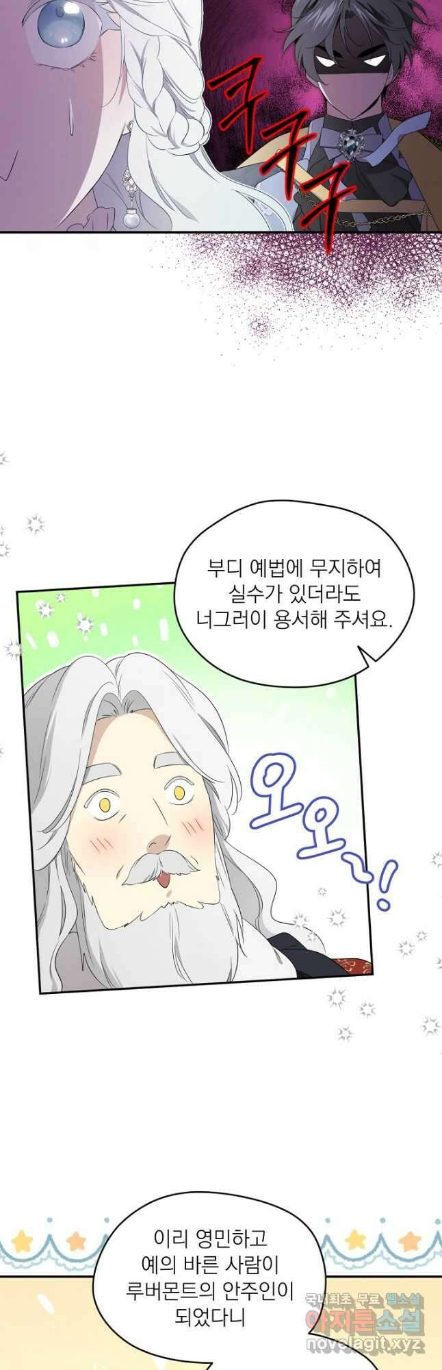 남주의 엄마가 되어버렸다 103화 6