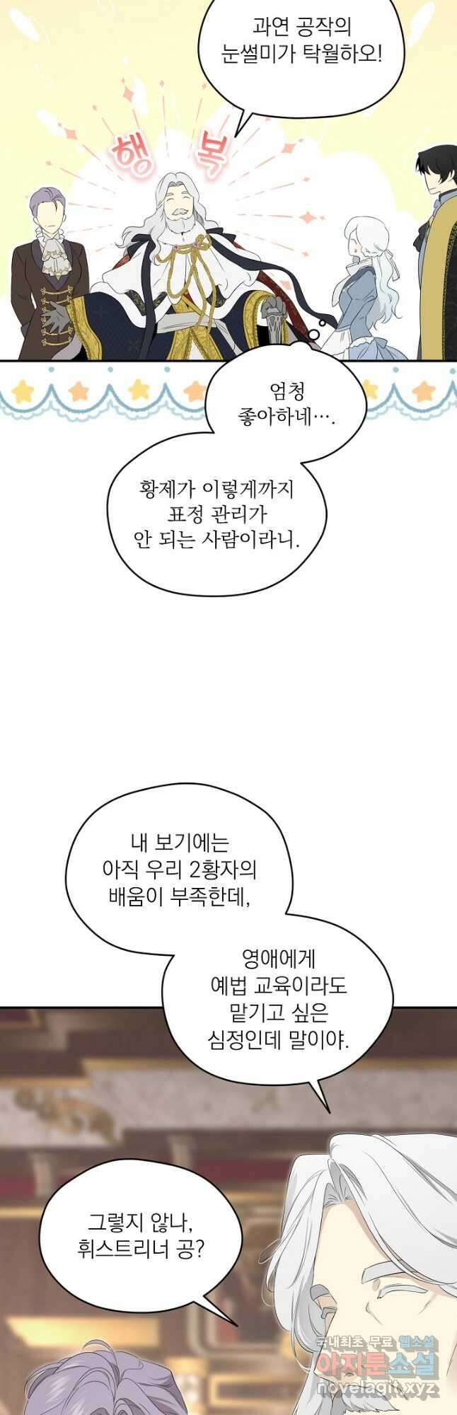 남주의 엄마가 되어버렸다 103화 7