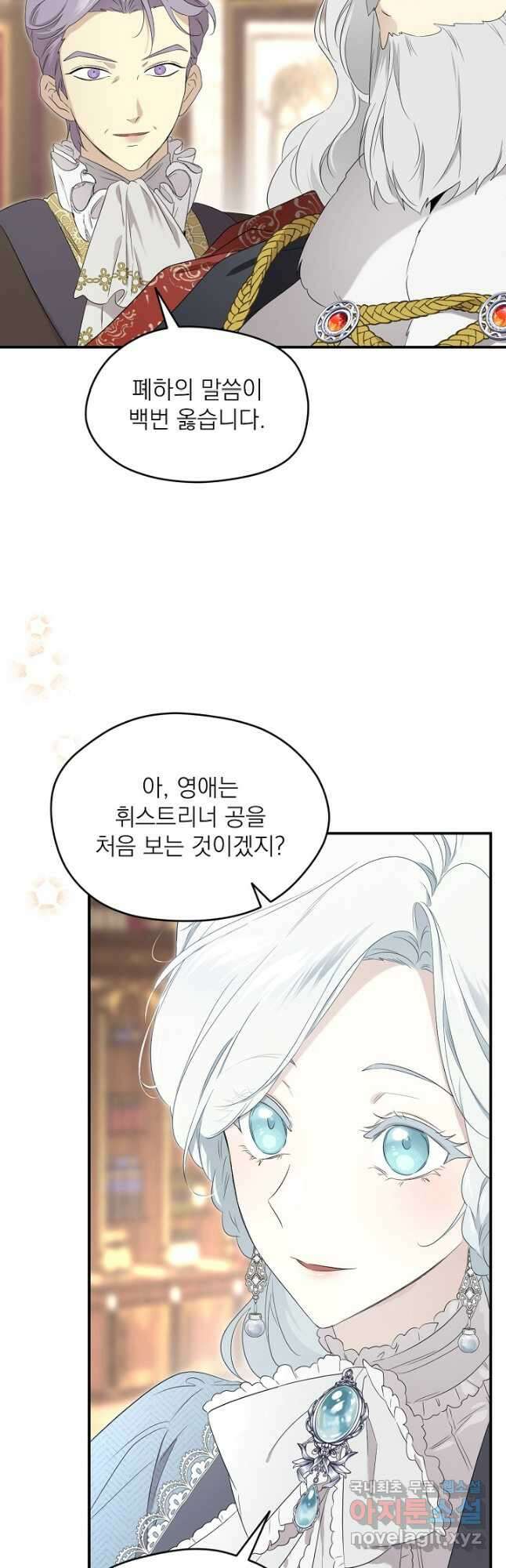 남주의 엄마가 되어버렸다 103화 8