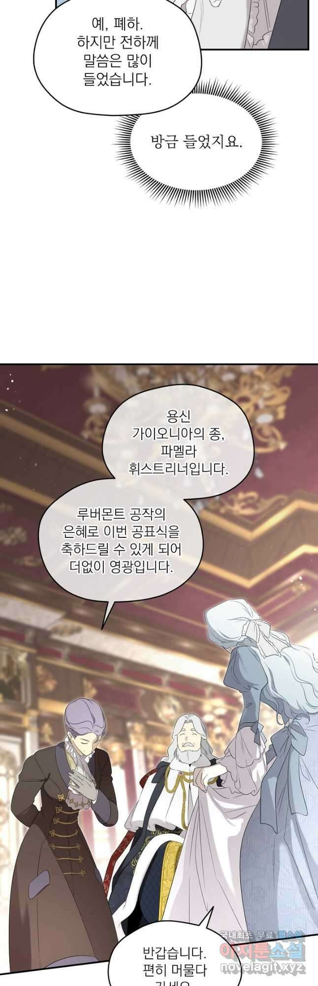 남주의 엄마가 되어버렸다 103화 9