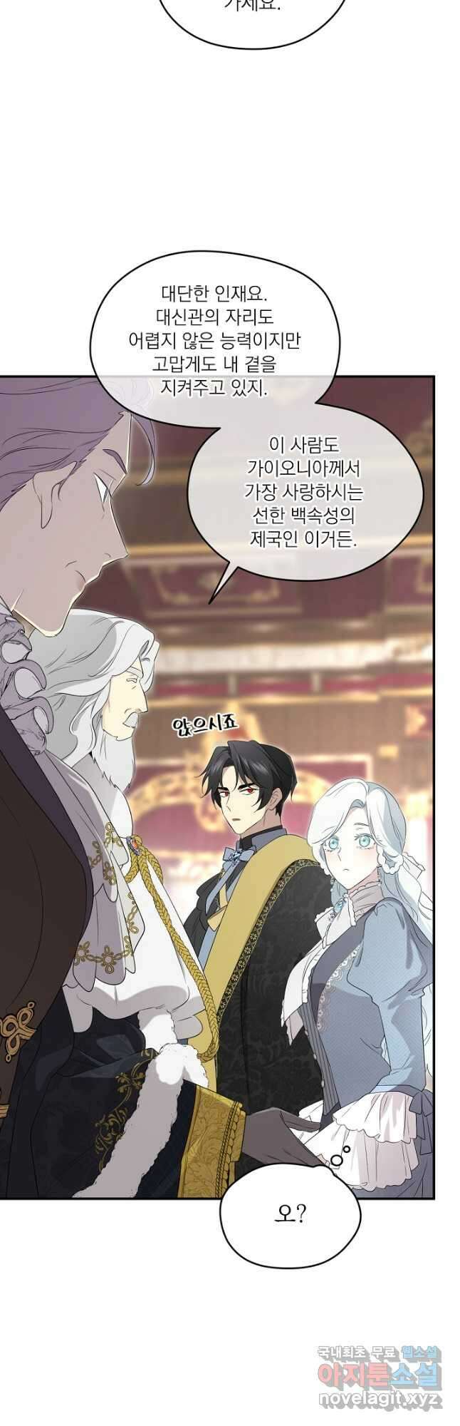남주의 엄마가 되어버렸다 103화 10