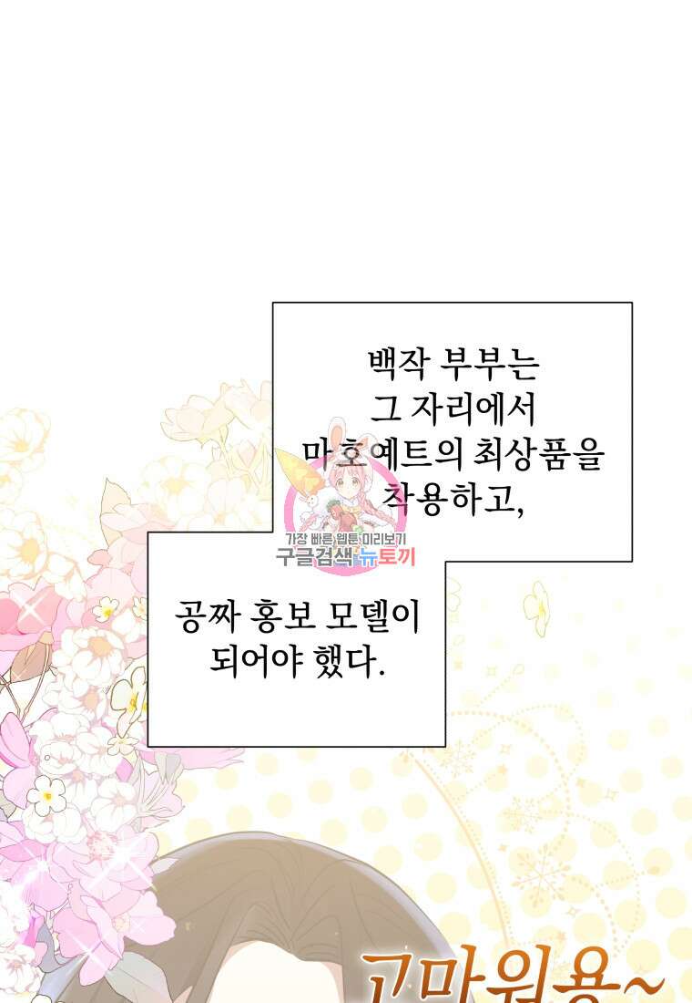 악녀인데 남주를 주워버렸다 67화 1