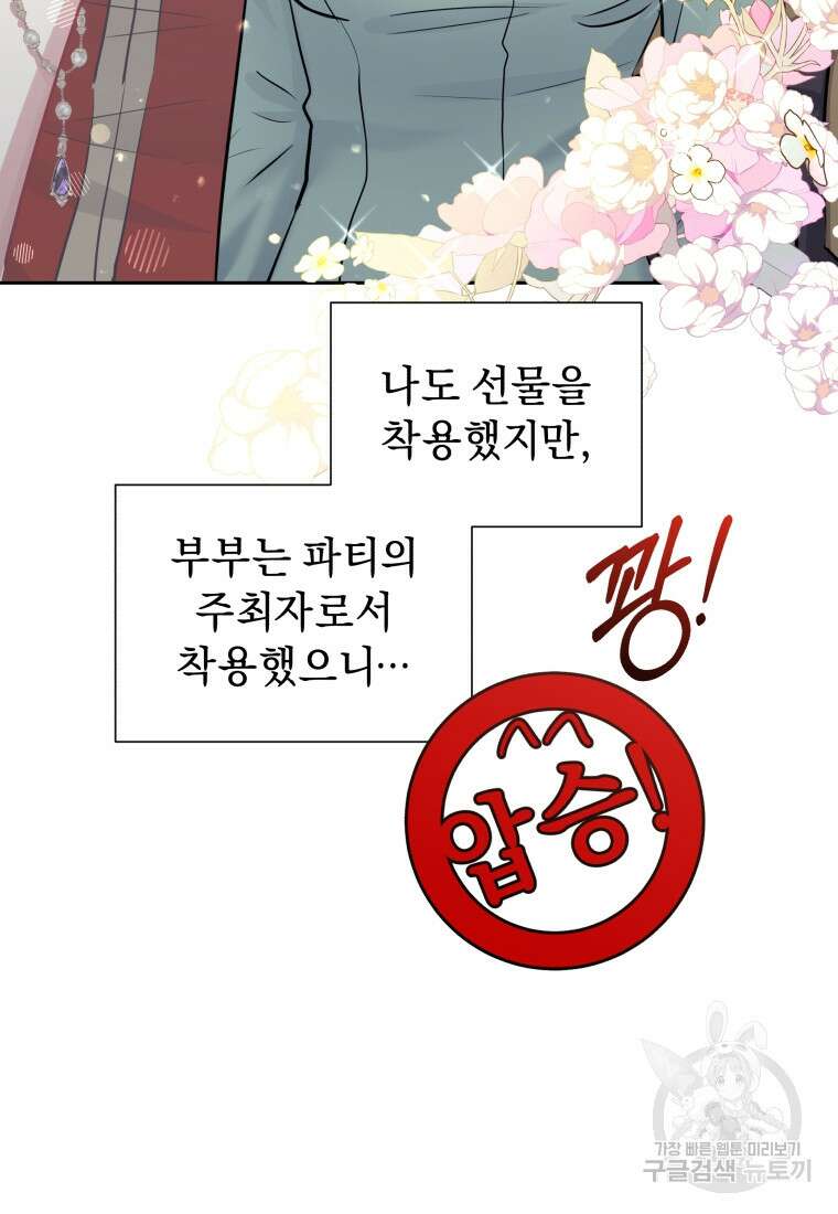 악녀인데 남주를 주워버렸다 67화 3