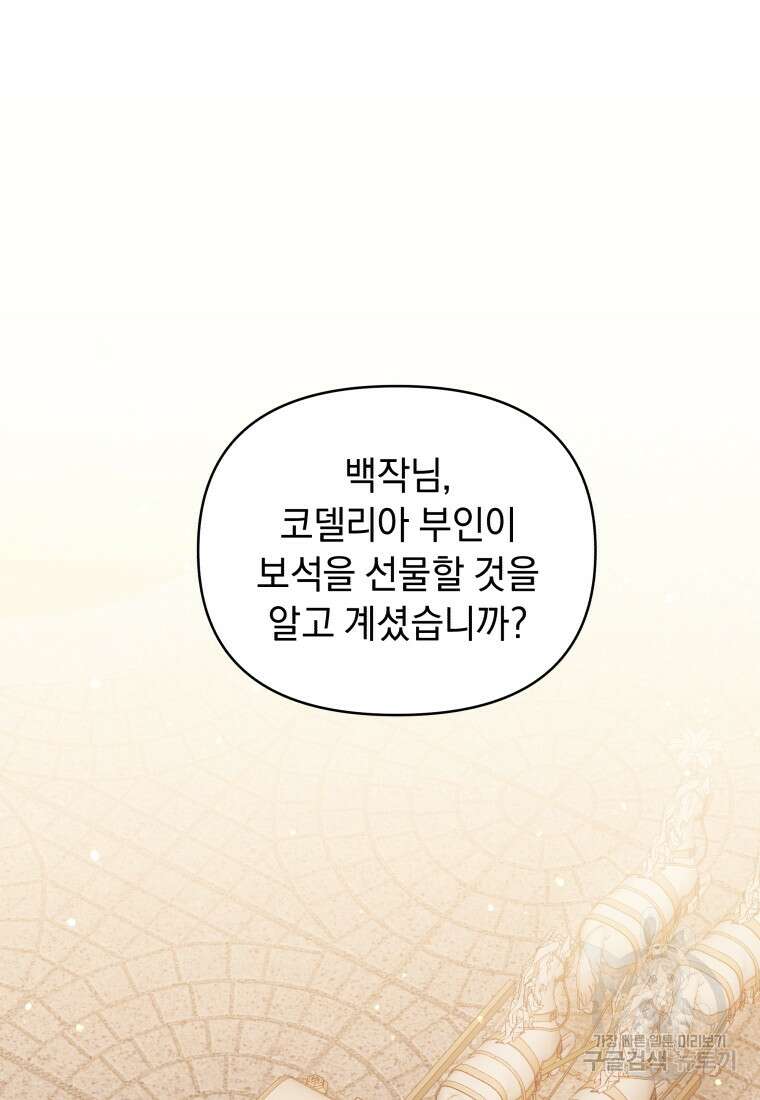 악녀인데 남주를 주워버렸다 67화 4