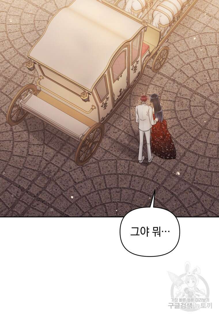 악녀인데 남주를 주워버렸다 67화 5