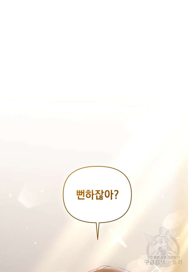 악녀인데 남주를 주워버렸다 67화 6
