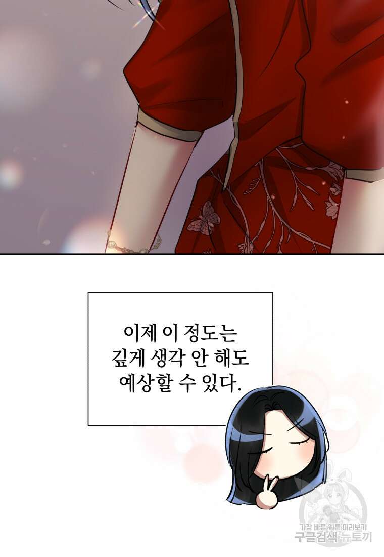 악녀인데 남주를 주워버렸다 67화 8