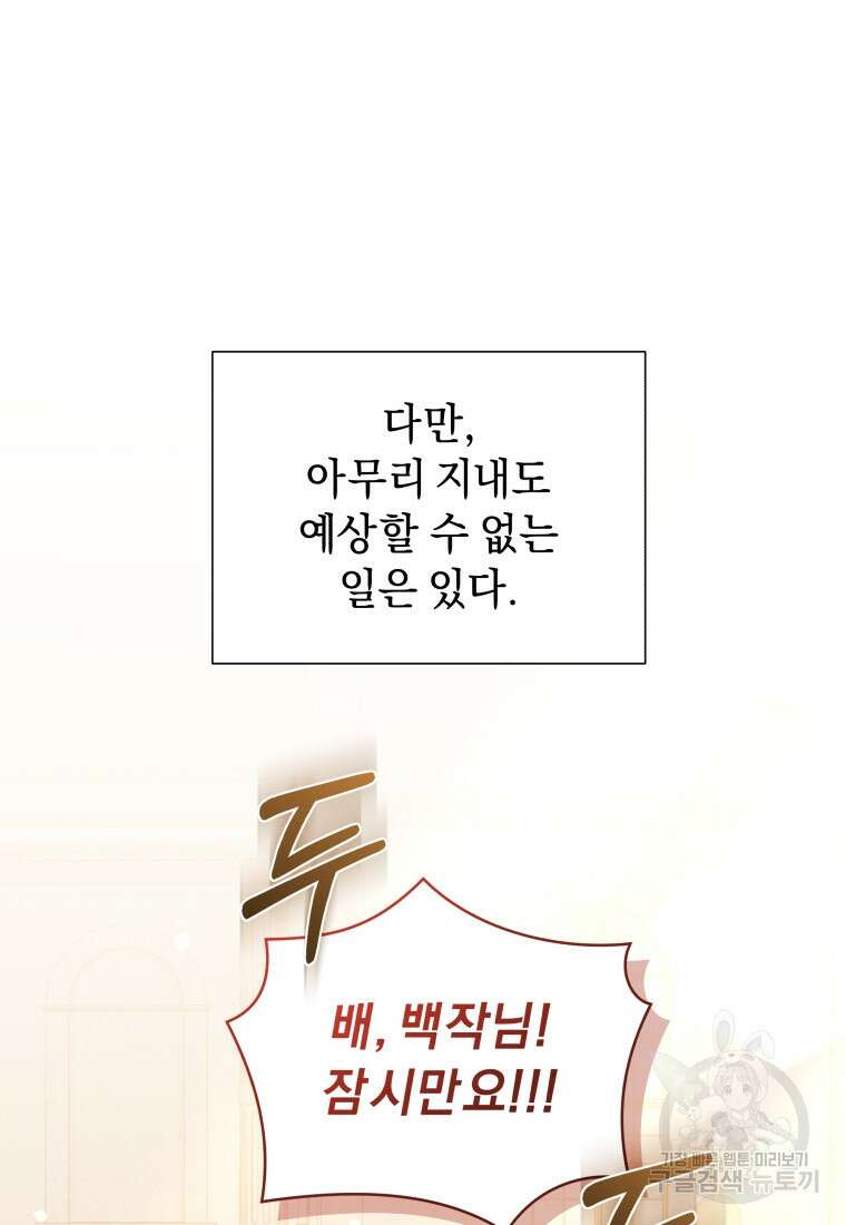 악녀인데 남주를 주워버렸다 67화 9