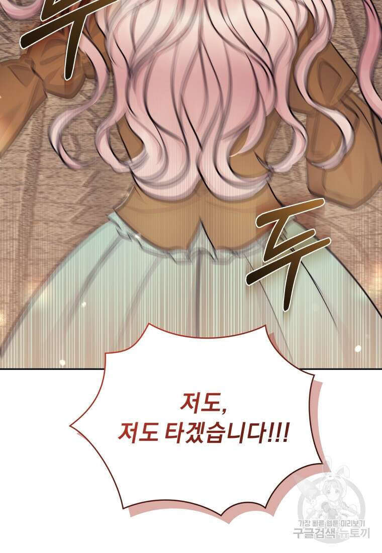 악녀인데 남주를 주워버렸다 67화 11