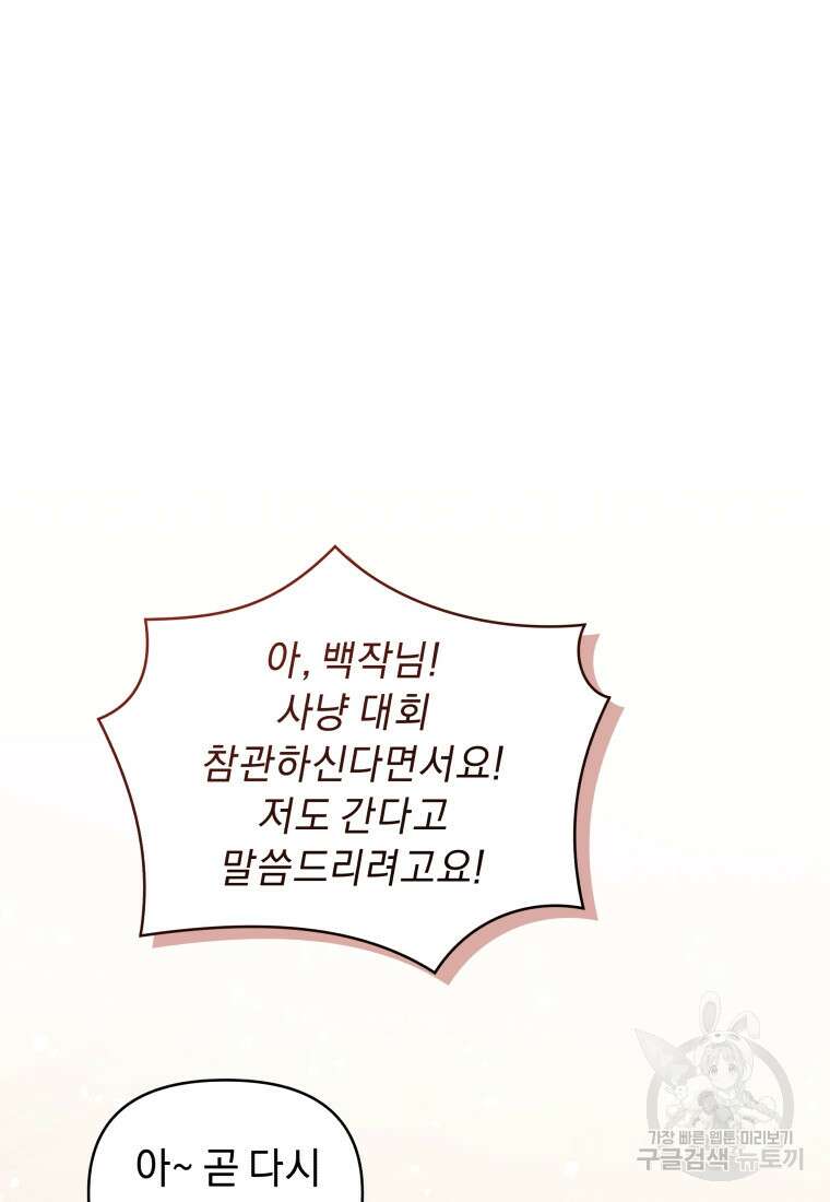 악녀인데 남주를 주워버렸다 67화 12