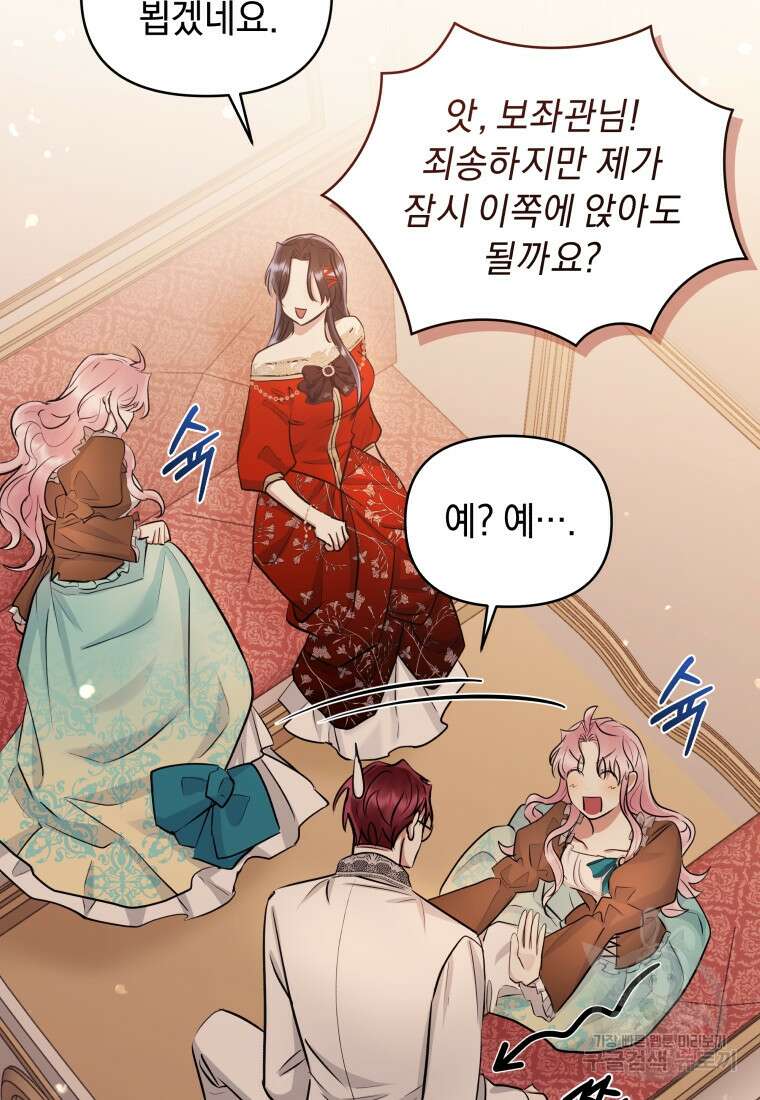 악녀인데 남주를 주워버렸다 67화 13