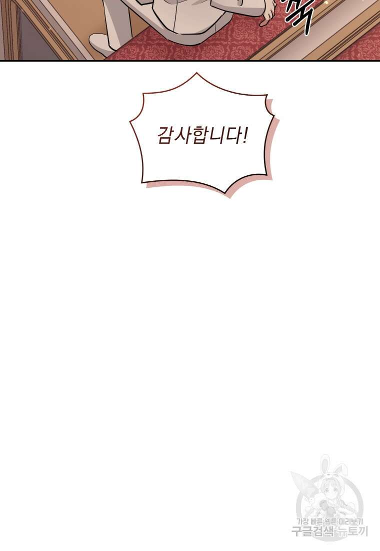 악녀인데 남주를 주워버렸다 67화 14