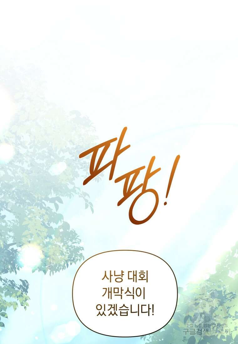 악녀인데 남주를 주워버렸다 67화 15