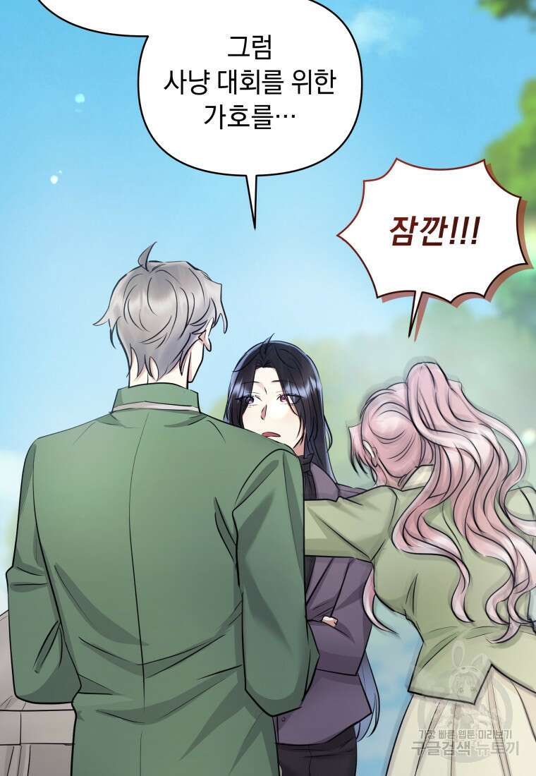 악녀인데 남주를 주워버렸다 67화 17
