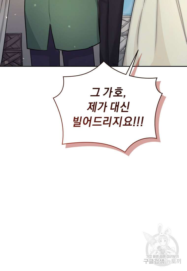 악녀인데 남주를 주워버렸다 67화 18