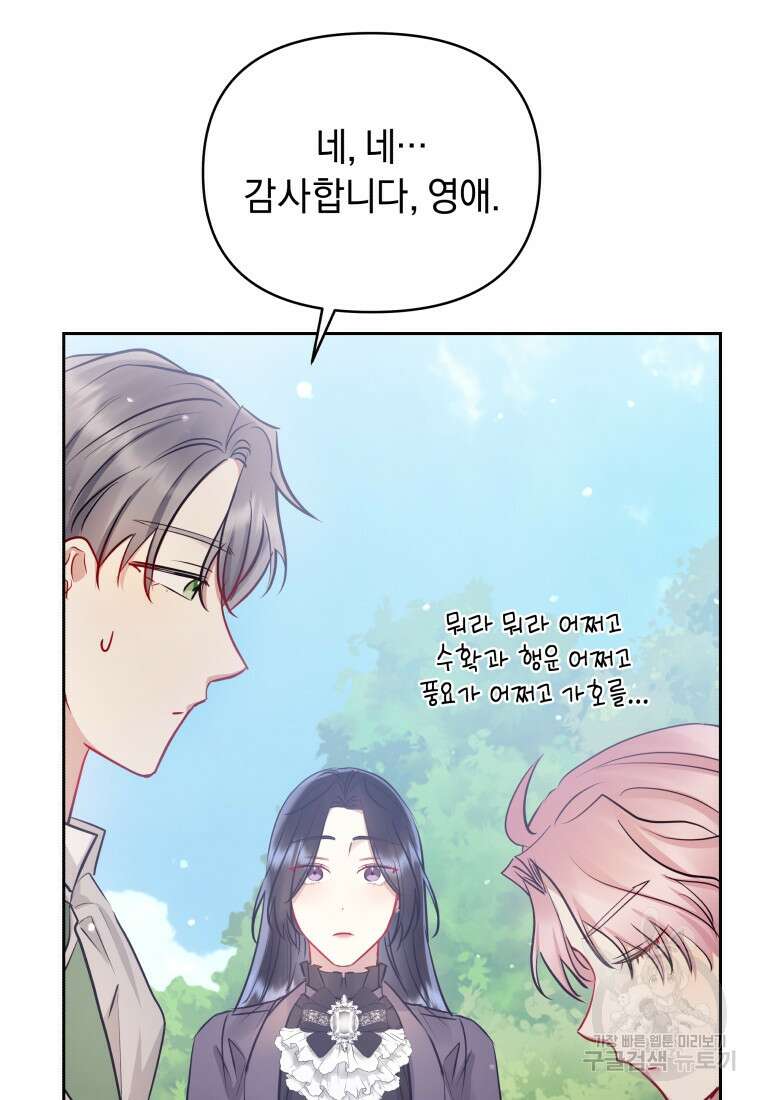 악녀인데 남주를 주워버렸다 67화 19