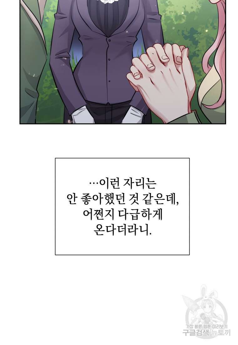 악녀인데 남주를 주워버렸다 67화 20