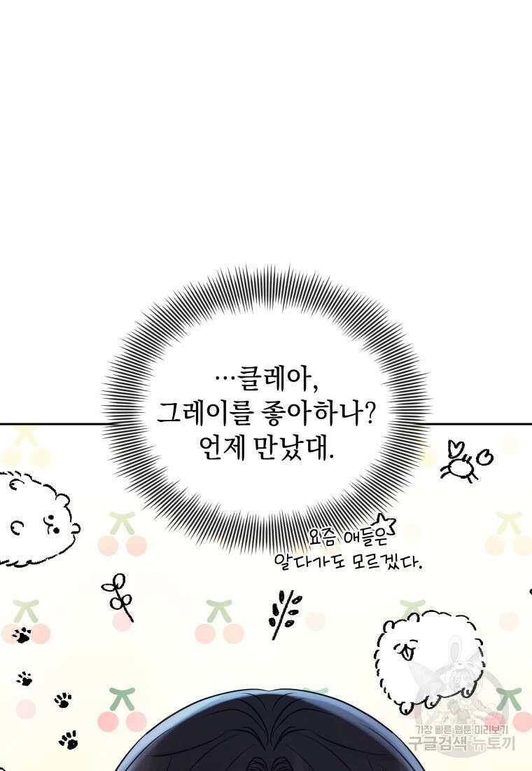 악녀인데 남주를 주워버렸다 67화 21