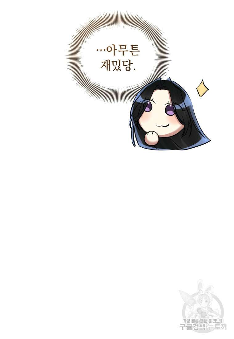 악녀인데 남주를 주워버렸다 67화 23
