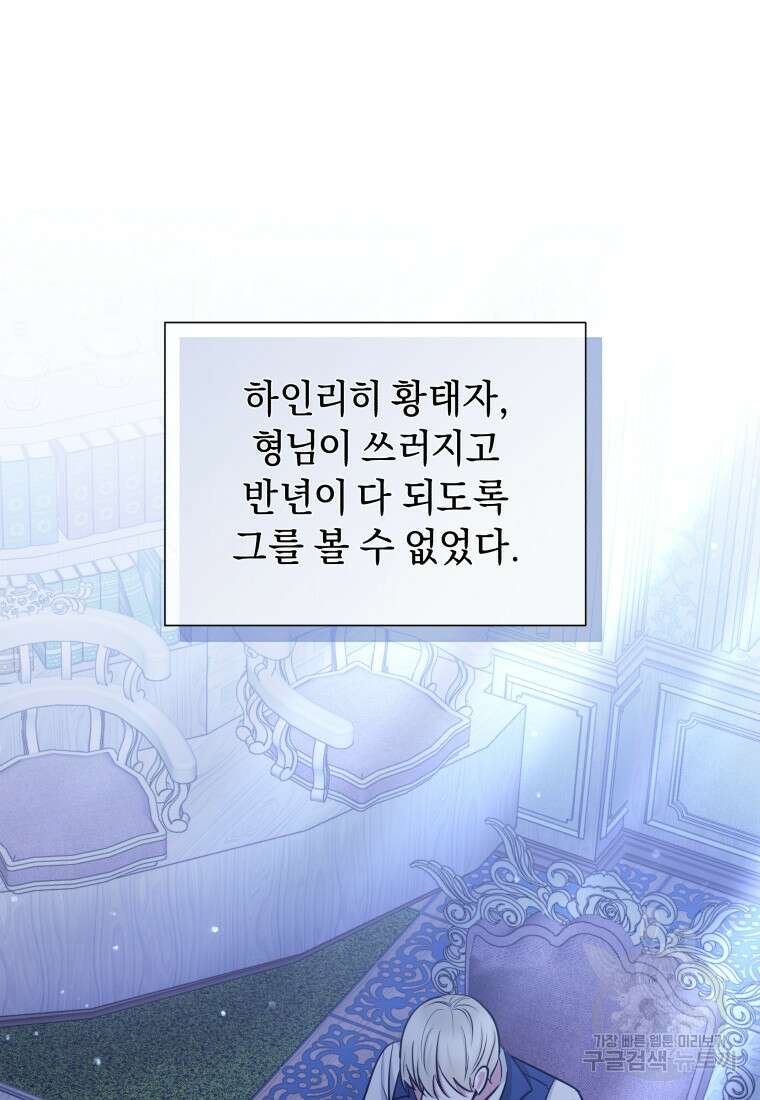 악녀인데 남주를 주워버렸다 67화 25