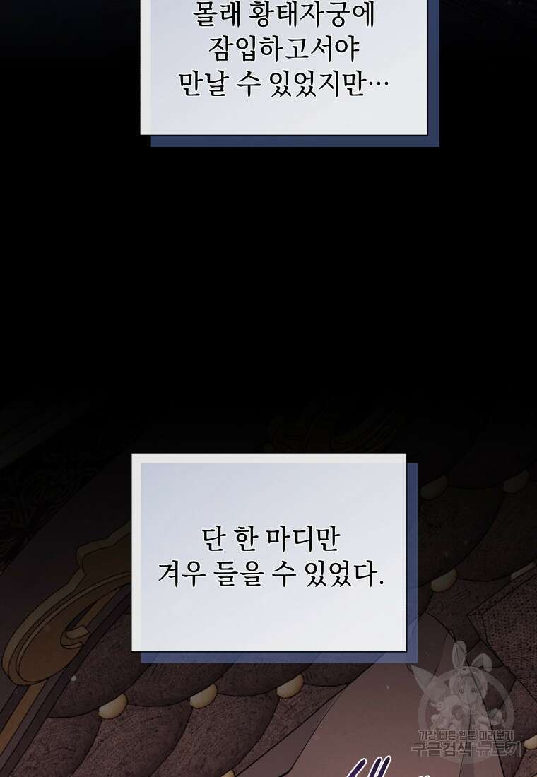 악녀인데 남주를 주워버렸다 67화 27