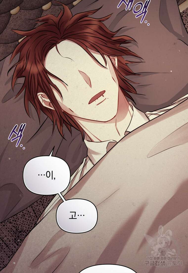 악녀인데 남주를 주워버렸다 67화 28