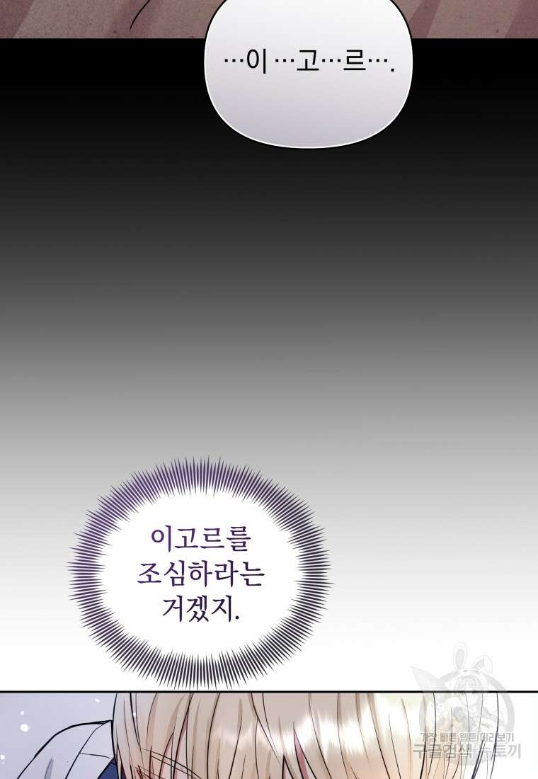 악녀인데 남주를 주워버렸다 67화 29