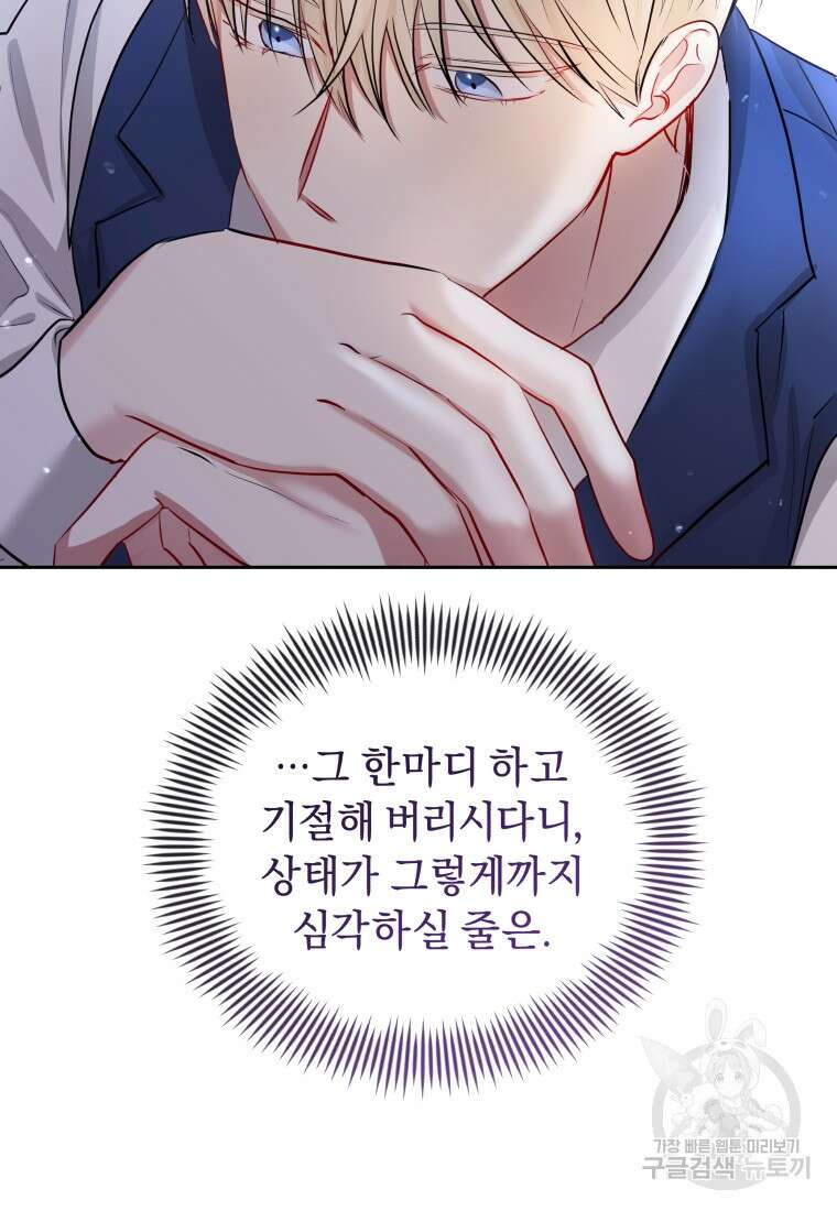 악녀인데 남주를 주워버렸다 67화 30