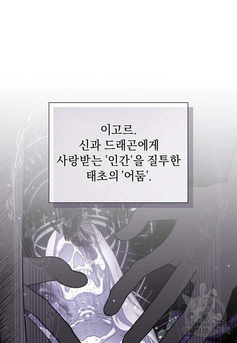악녀인데 남주를 주워버렸다 67화 31