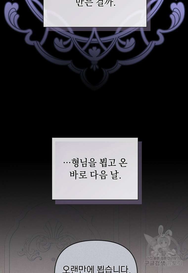 악녀인데 남주를 주워버렸다 67화 33