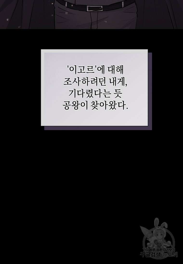악녀인데 남주를 주워버렸다 67화 35