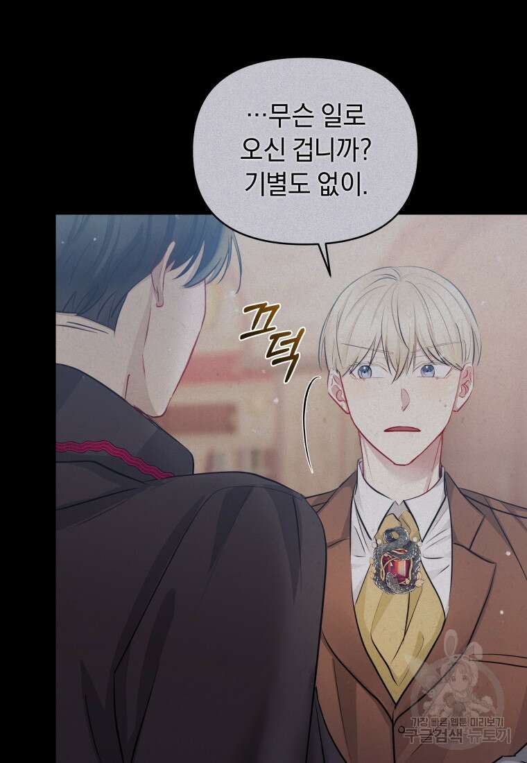 악녀인데 남주를 주워버렸다 67화 36