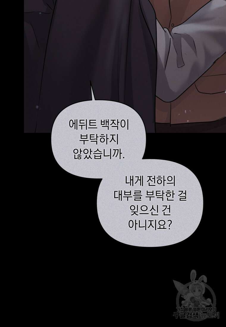 악녀인데 남주를 주워버렸다 67화 37
